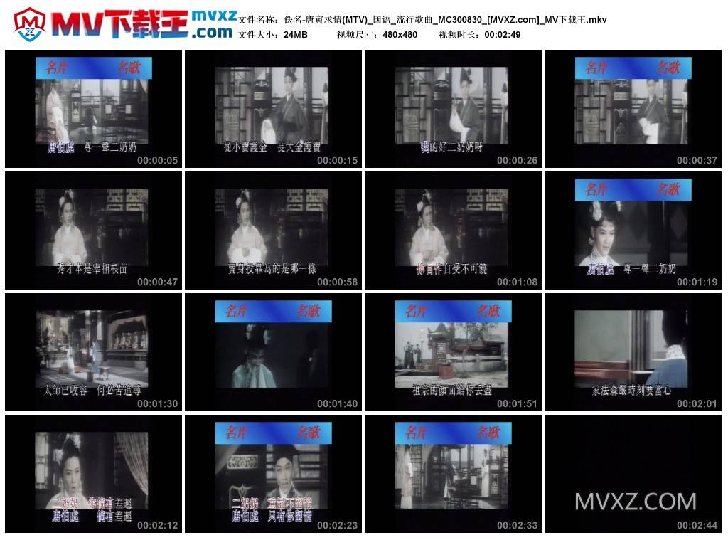 佚名-唐寅求情(MTV)_国语_流行歌曲_MC300830